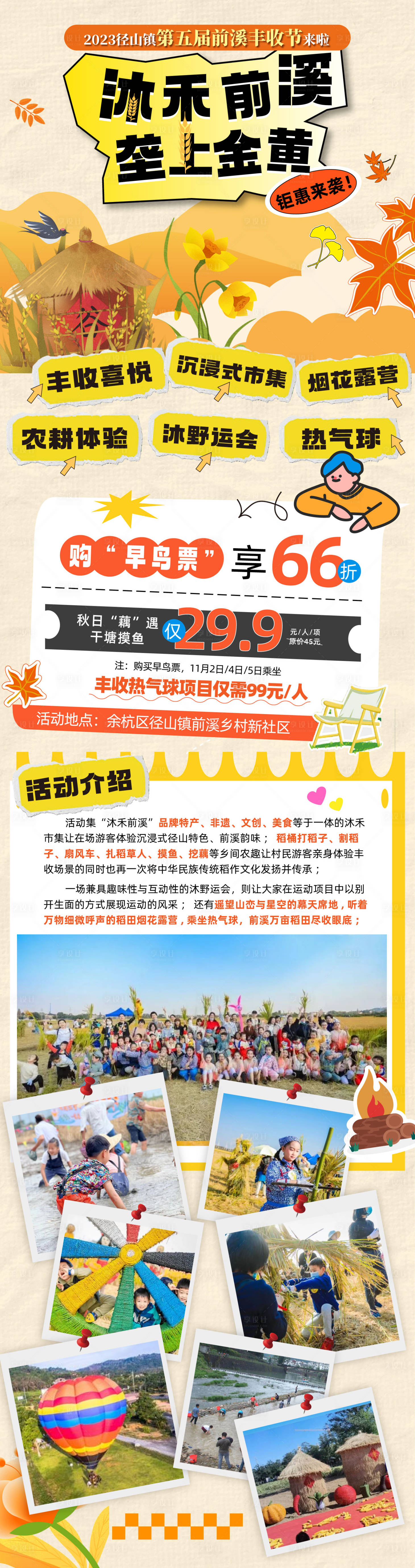 源文件下載【享設(shè)計】搜索編號：75340020017361496【活動長圖】