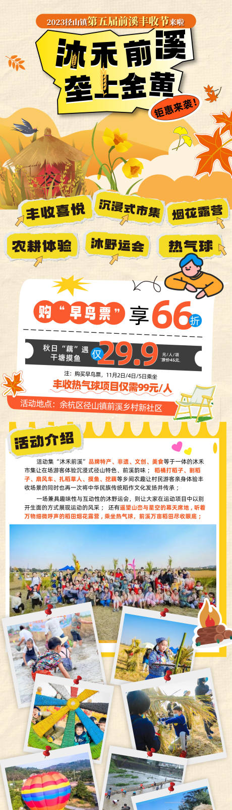 活动长图
