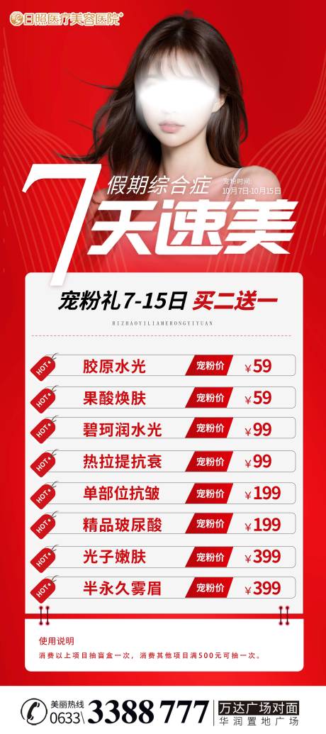 源文件下载【医美活动海报】编号：42260019682161822