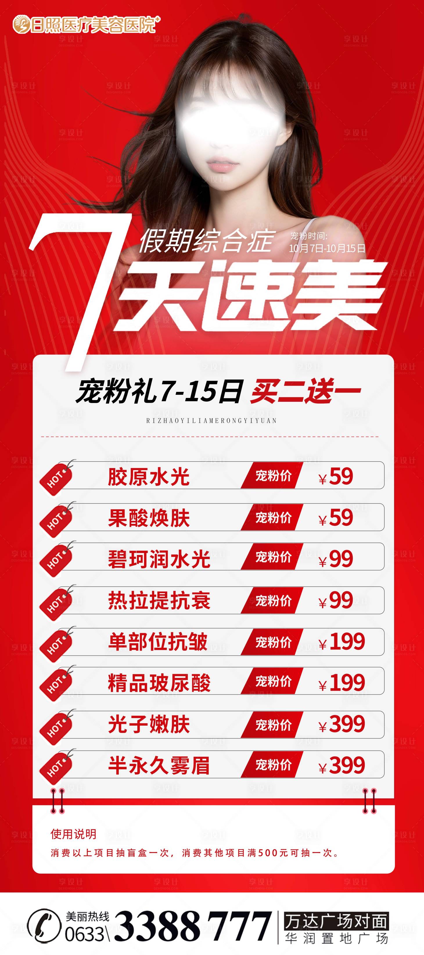 源文件下载【医美活动海报】编号：42260019682161822