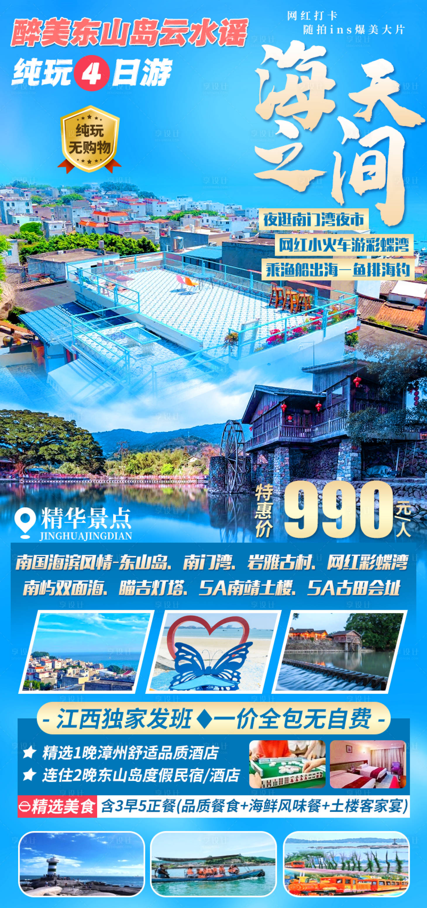 源文件下载【享设计】搜索编号：94190019733945070【东山岛旅游海报】