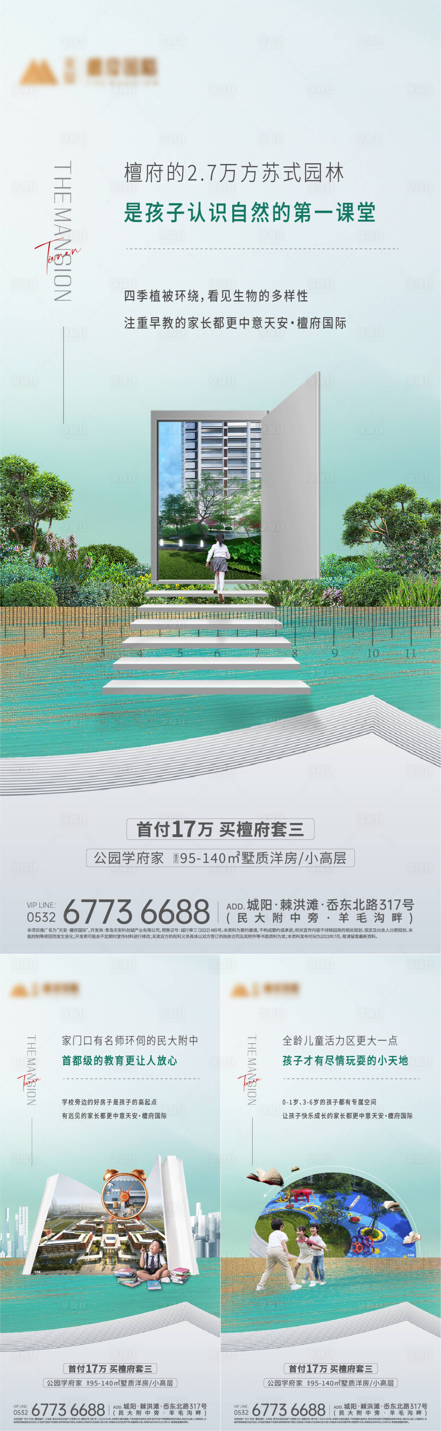 源文件下載【地產學校系列海報 】編號：57590019738861615