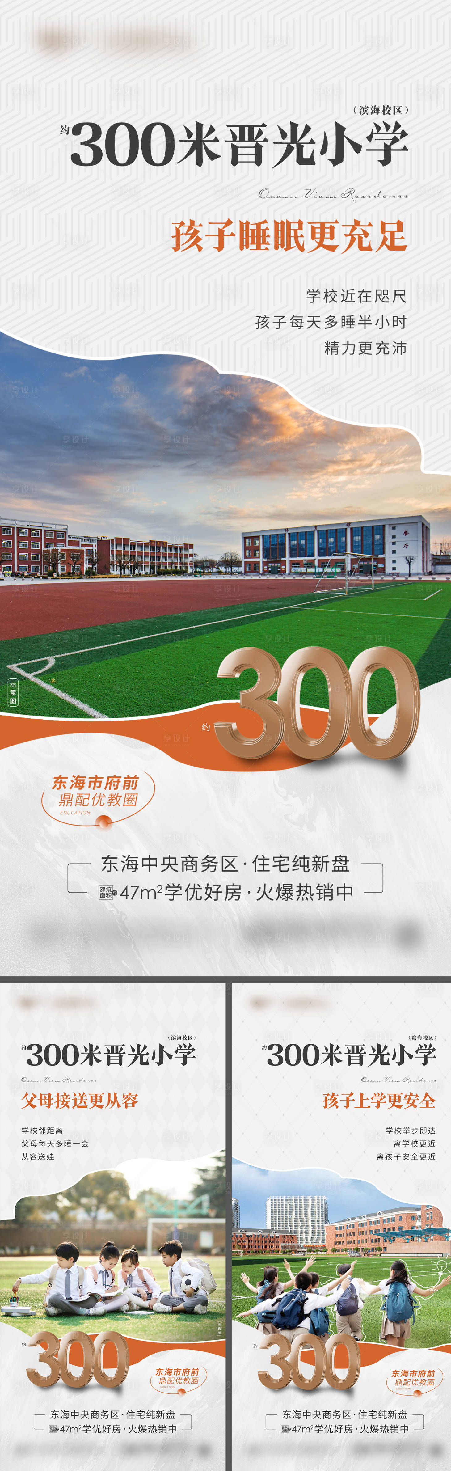 源文件下载【学区配套价值点海报】编号：43020019658052372