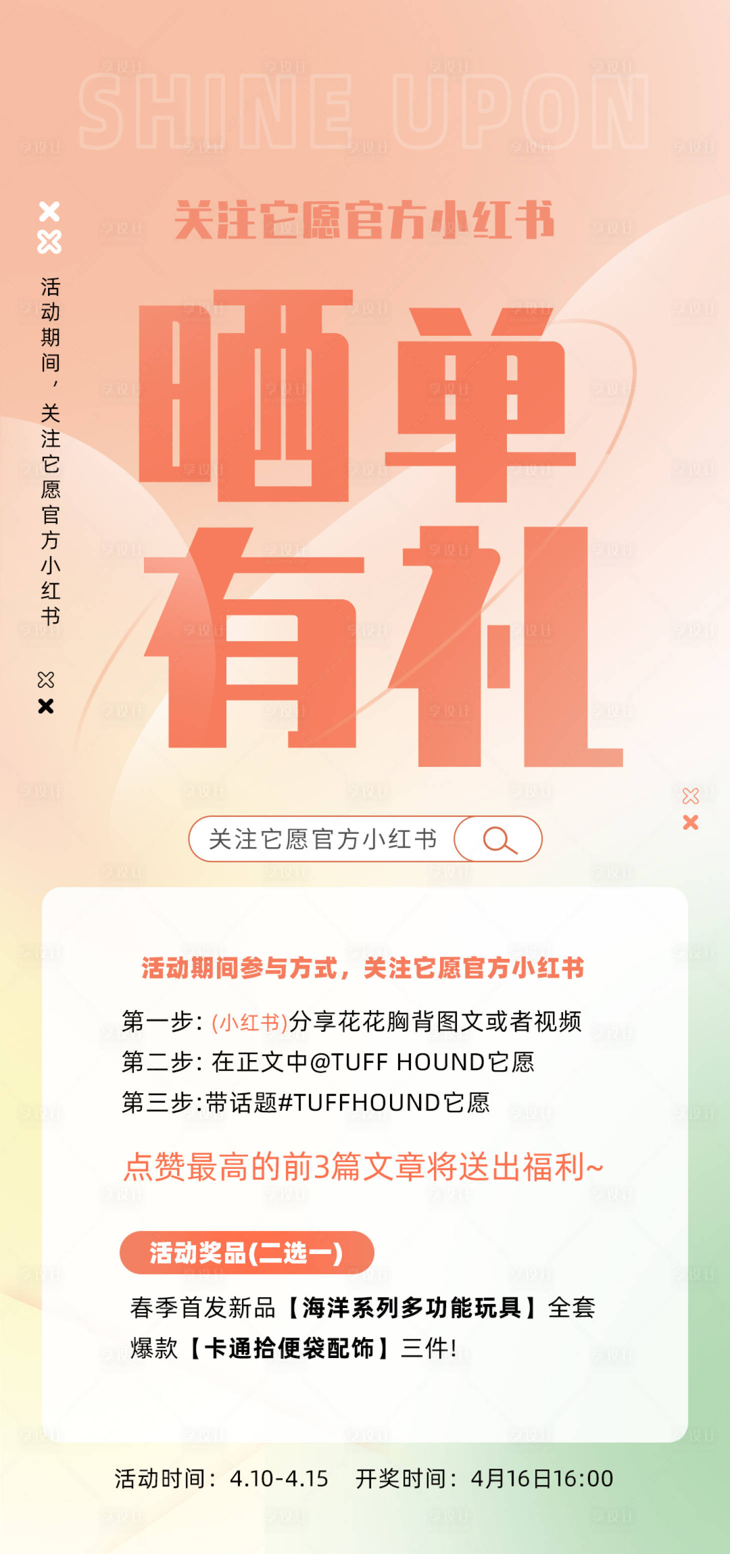 源文件下载【晒单有礼海报】编号：75430019924813925
