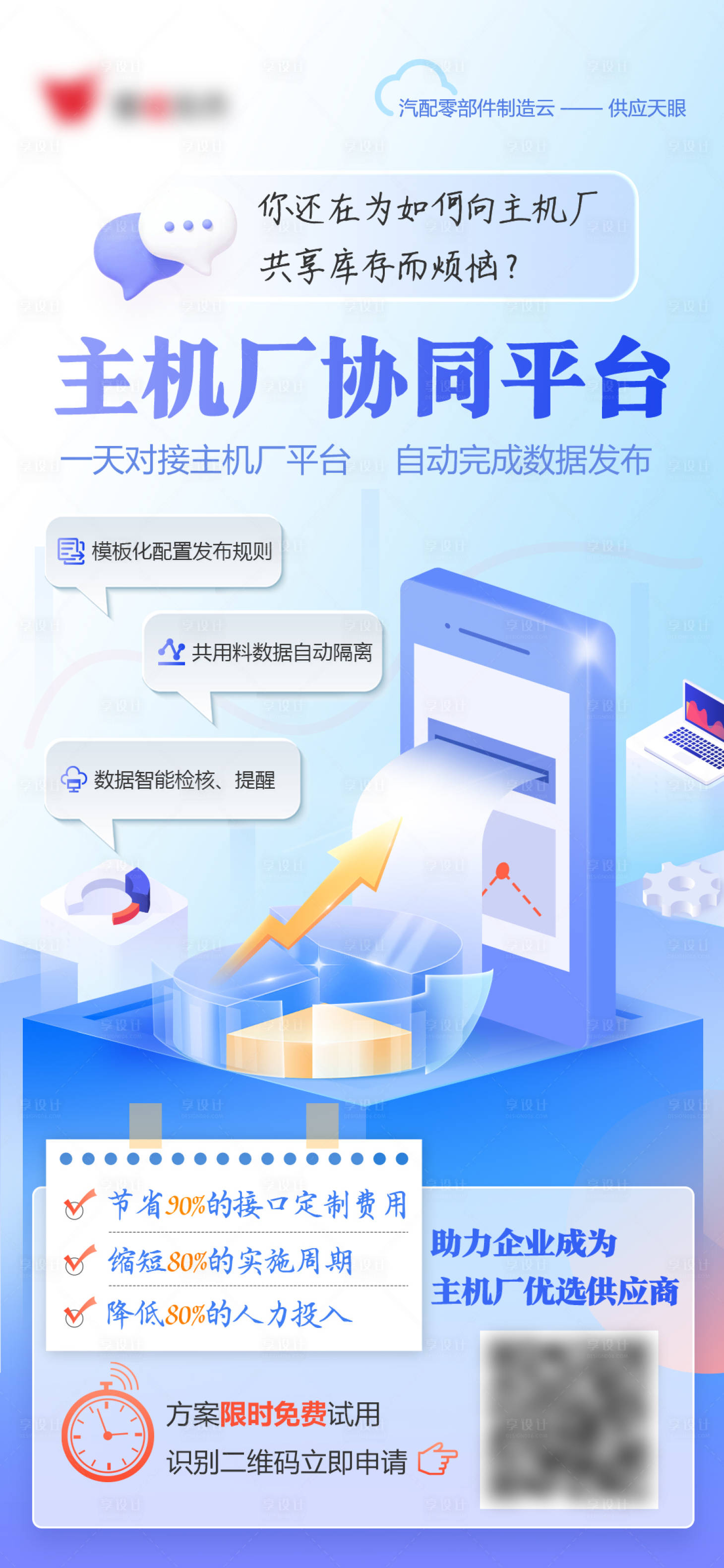 源文件下载【享设计】搜索编号：89660019908272220【产品宣传海报】