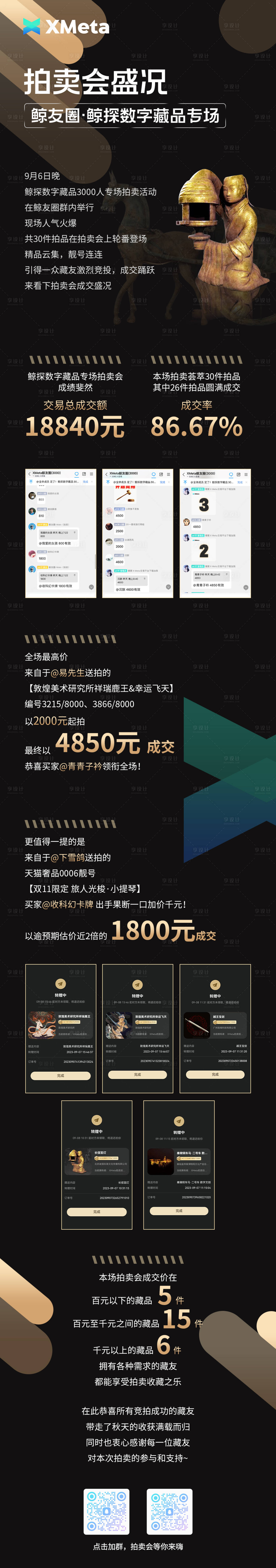 源文件下載【享設計】搜索編號：31390019870093760【古董拍賣會活動長圖】
