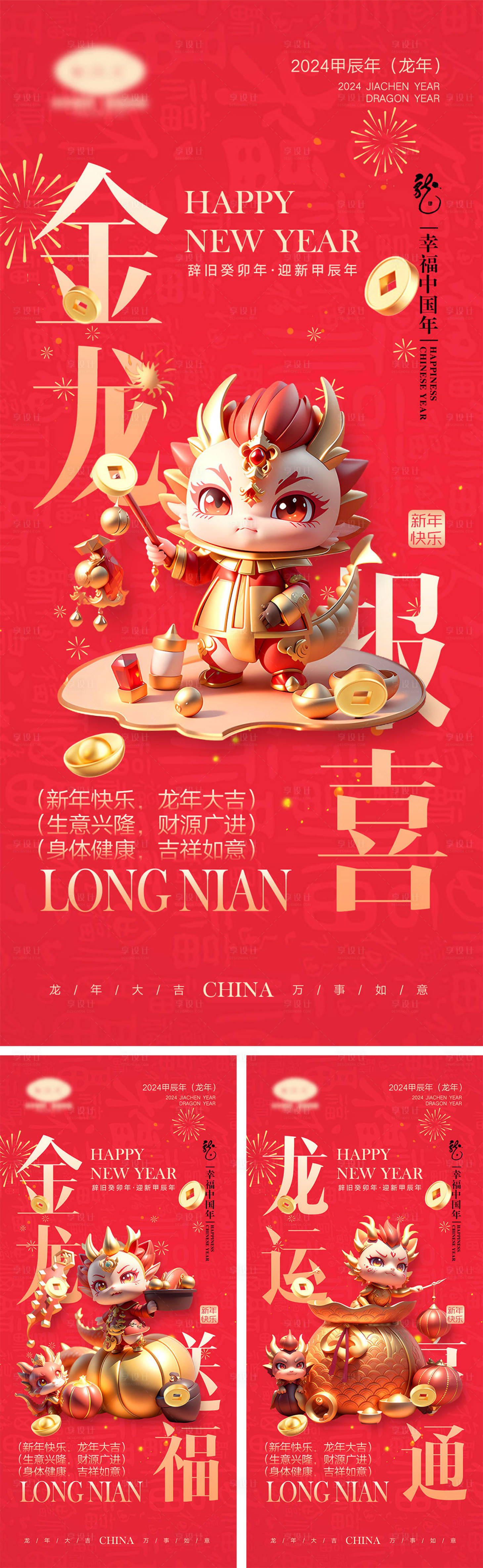 源文件下载【享设计】搜索编号：42910019797297820【2024龙年除夕春节小年新年海报】