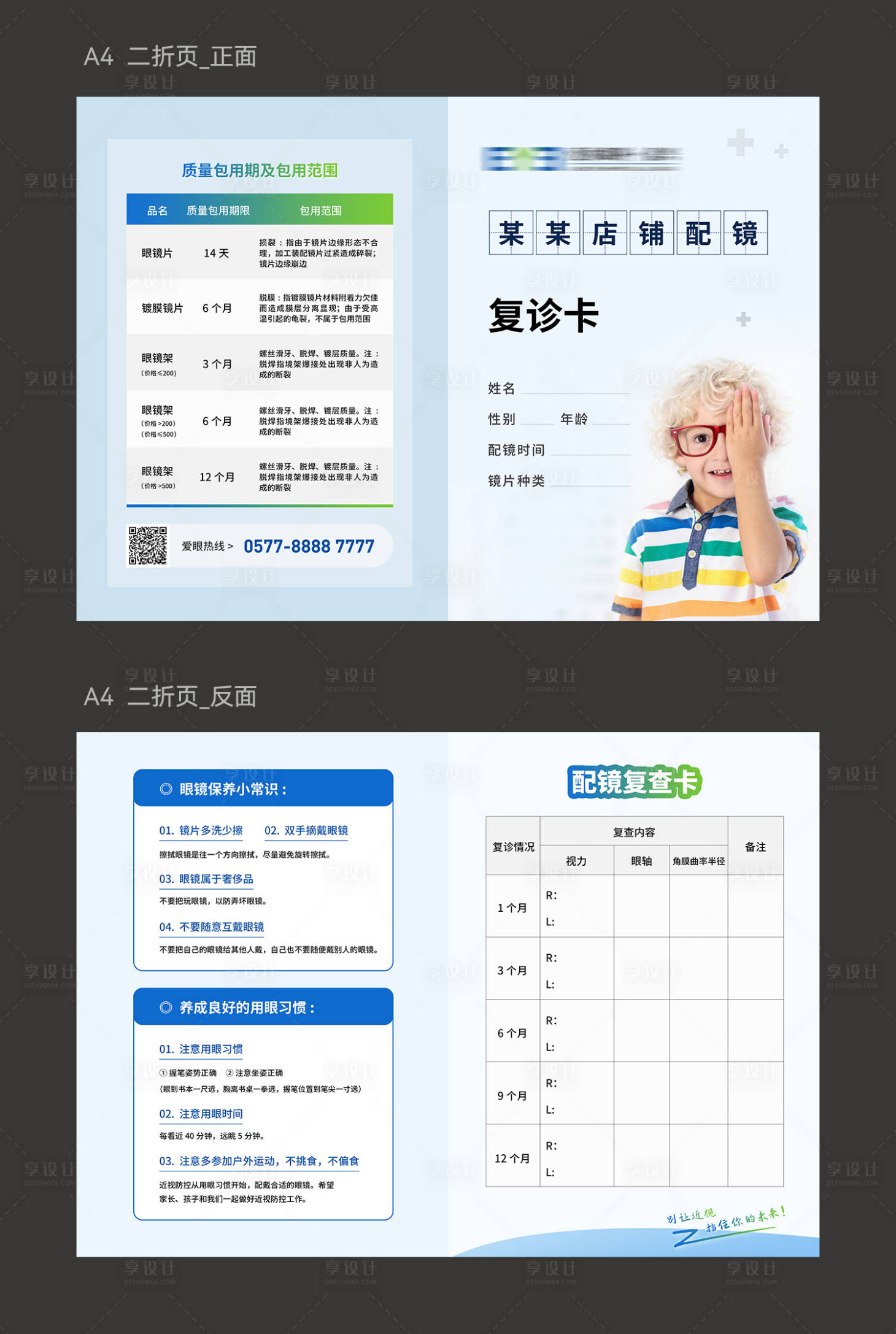 源文件下载【眼科二折页复诊卡】编号：37280020105685965