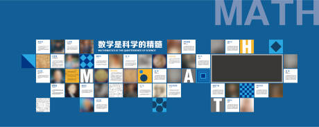 源文件下載【享設計】搜索編號：39950020074627691【數學文化墻】