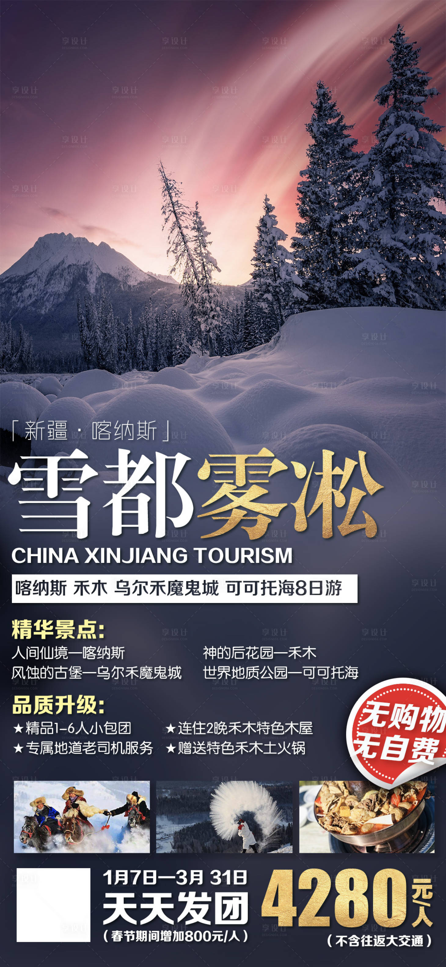 源文件下载【雪都雾凇旅游海报】编号：61200019934463697