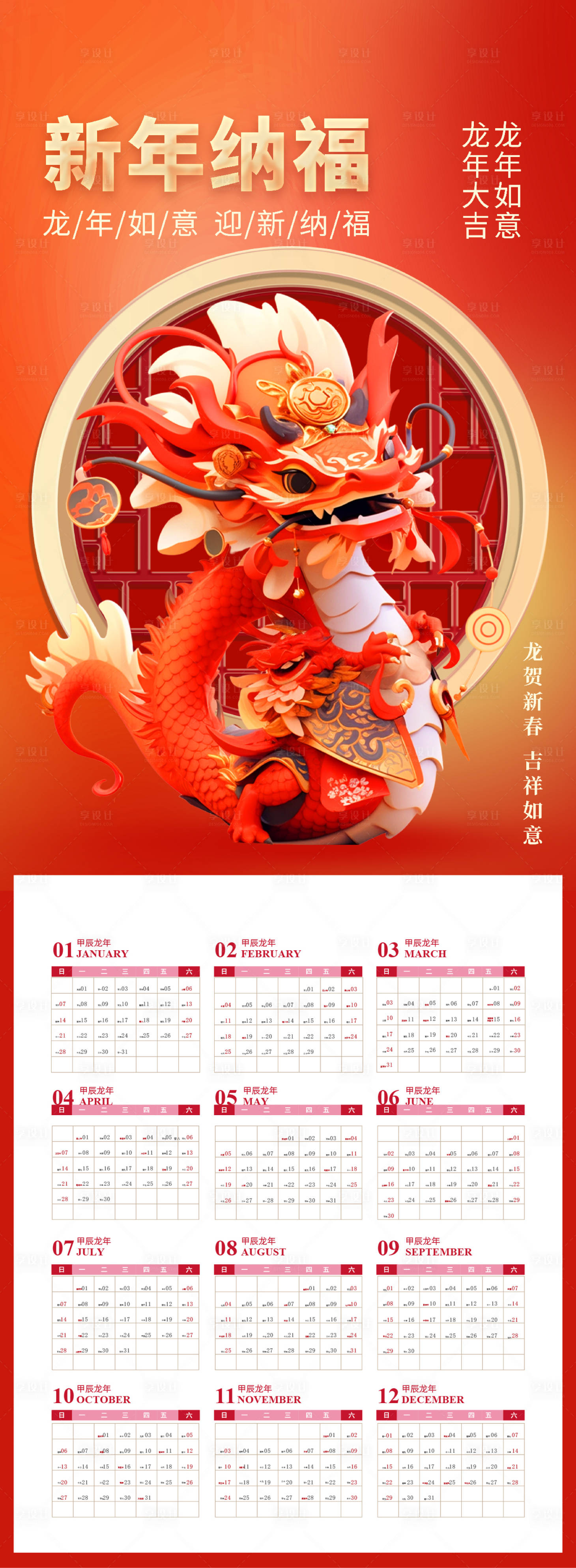源文件下载【2024龙年日历】编号：49180019764455112