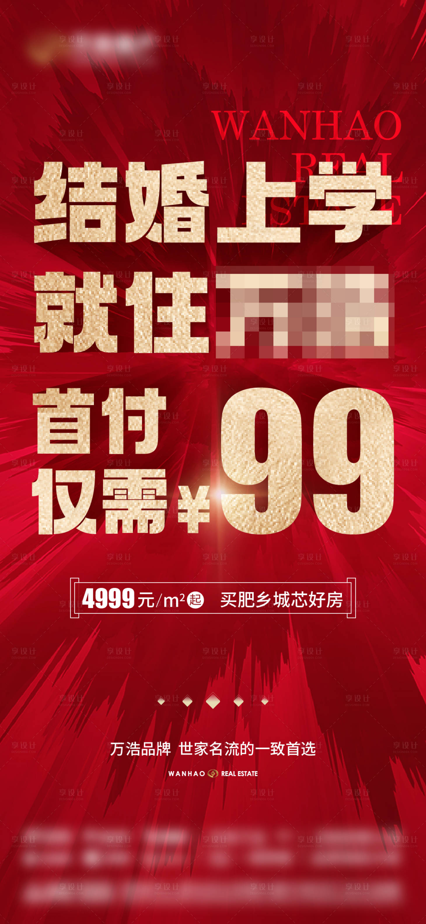 源文件下載【享設計】搜索編號：68130019664068581【地產熱銷特惠房大字報海報】