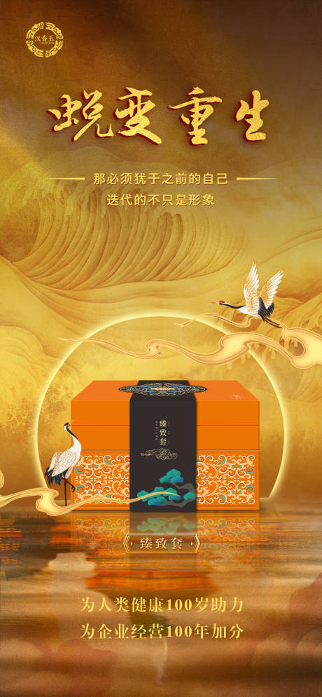 源文件下载【产品宣传海报】编号：33520019897734262