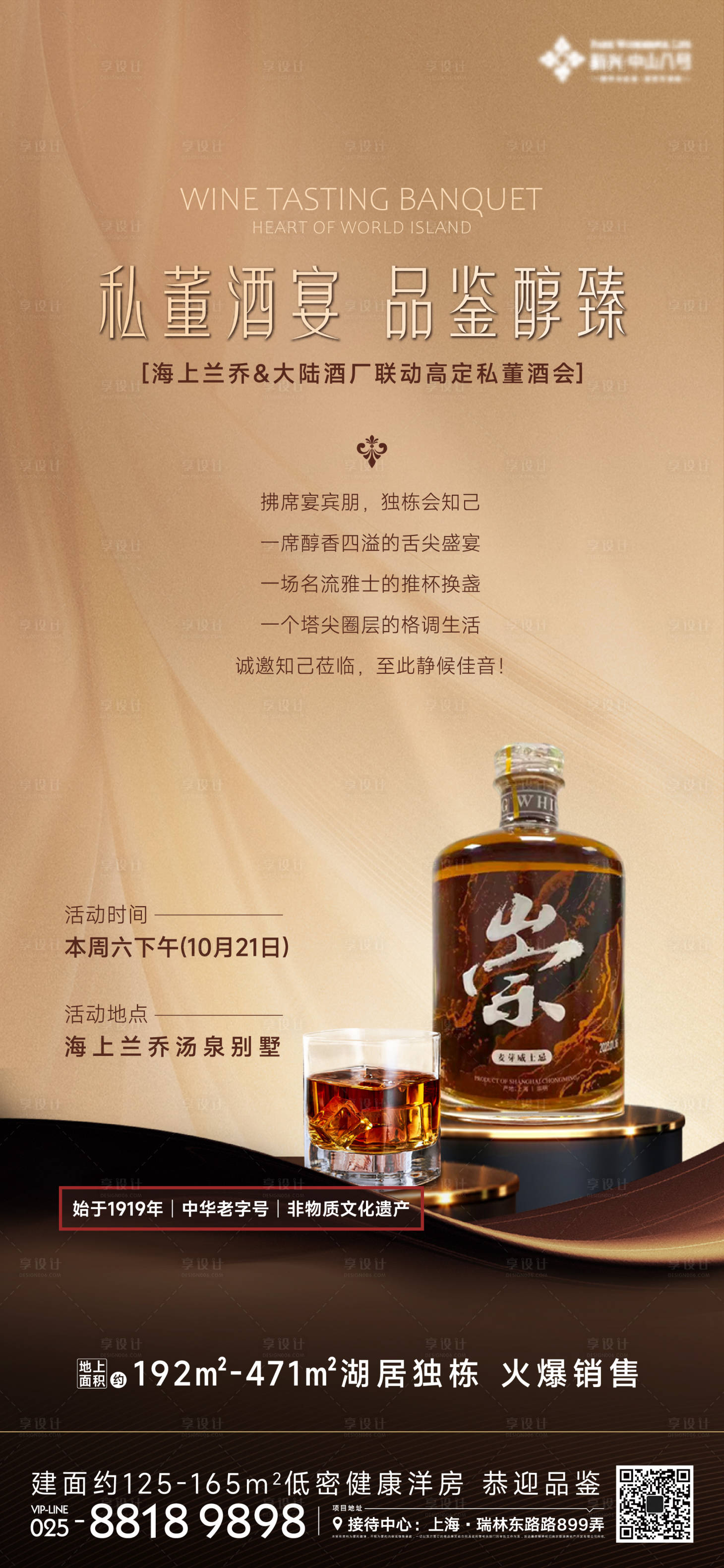 源文件下载【品酒会海报】编号：52760019986538662