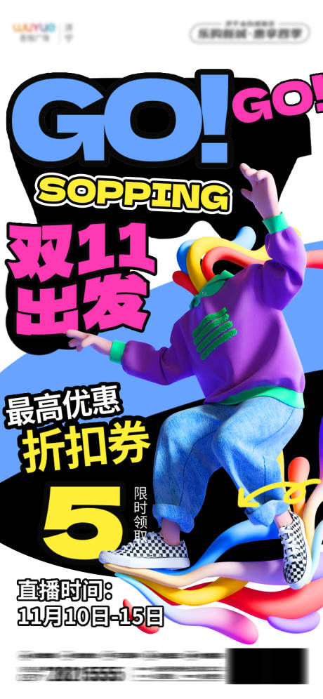源文件下载【运动简约折扣创意促销双十一活动海报】编号：50490020098818229