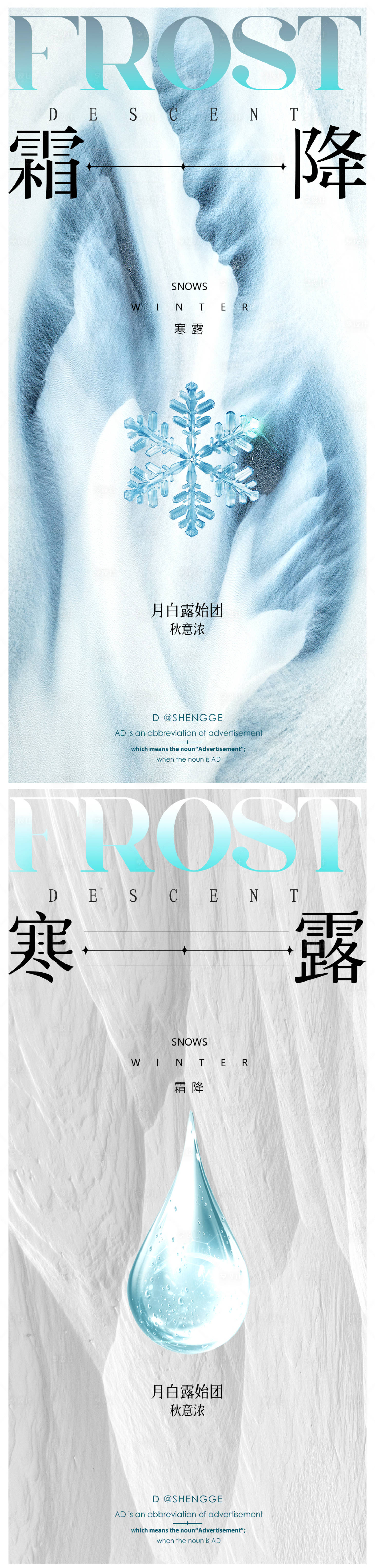 源文件下載【享設計】搜索編號：64270019627019070【霜降海報】