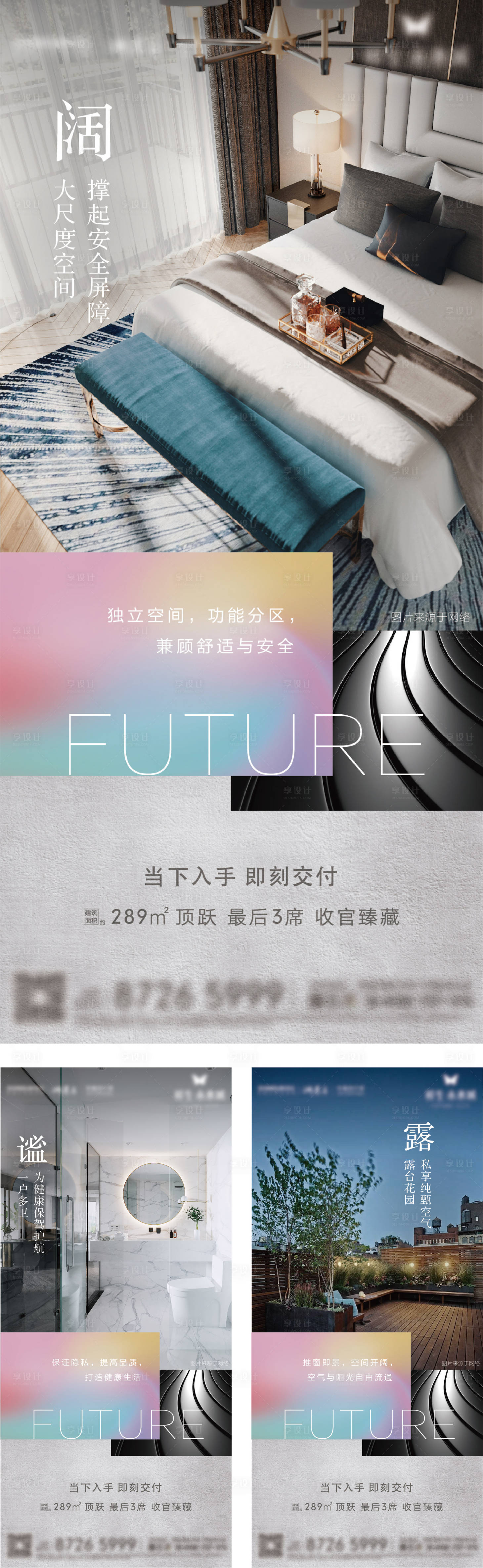 源文件下载【地产价值点系列海报】编号：20231014165333164