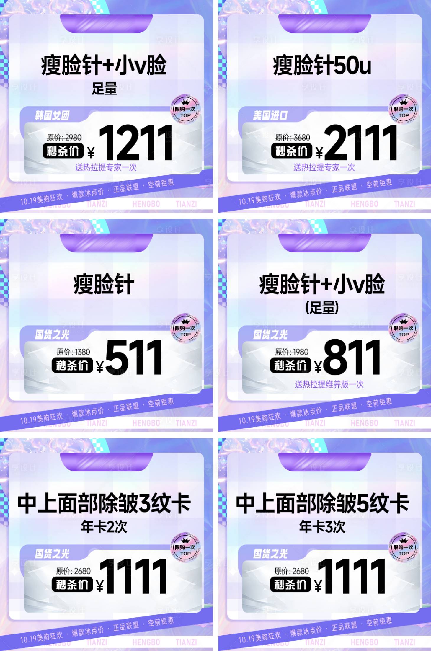 源文件下载【享设计】搜索编号：21000019964506017【医美活动头图】