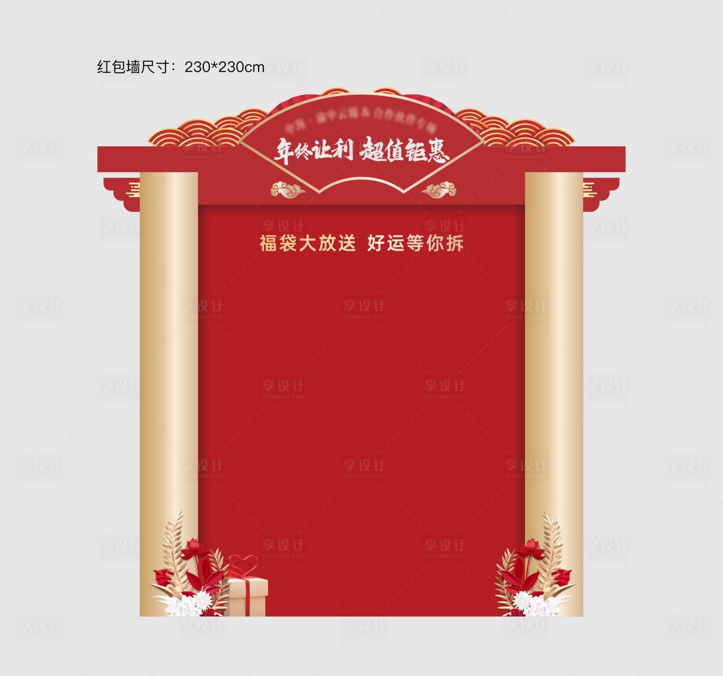 源文件下載【享設計】搜索編號：25140019832462574【紅包墻福袋墻】