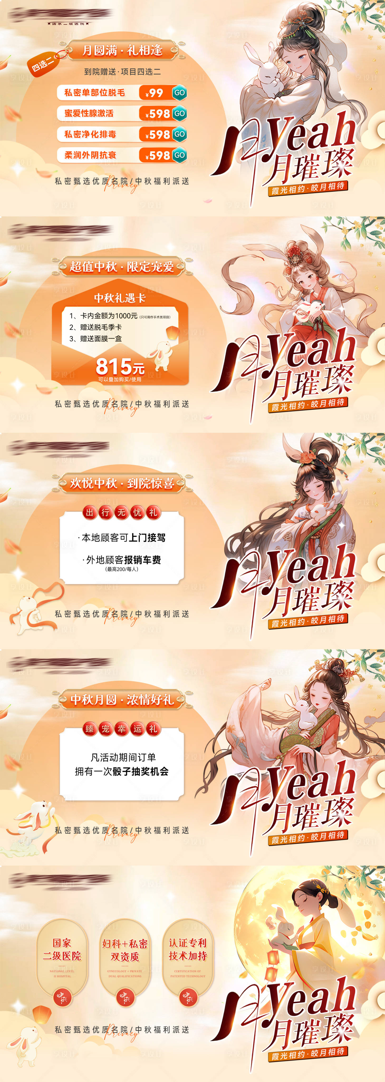 源文件下载【医美中秋月yeah月璀璨视频页】编号：20231010174329740