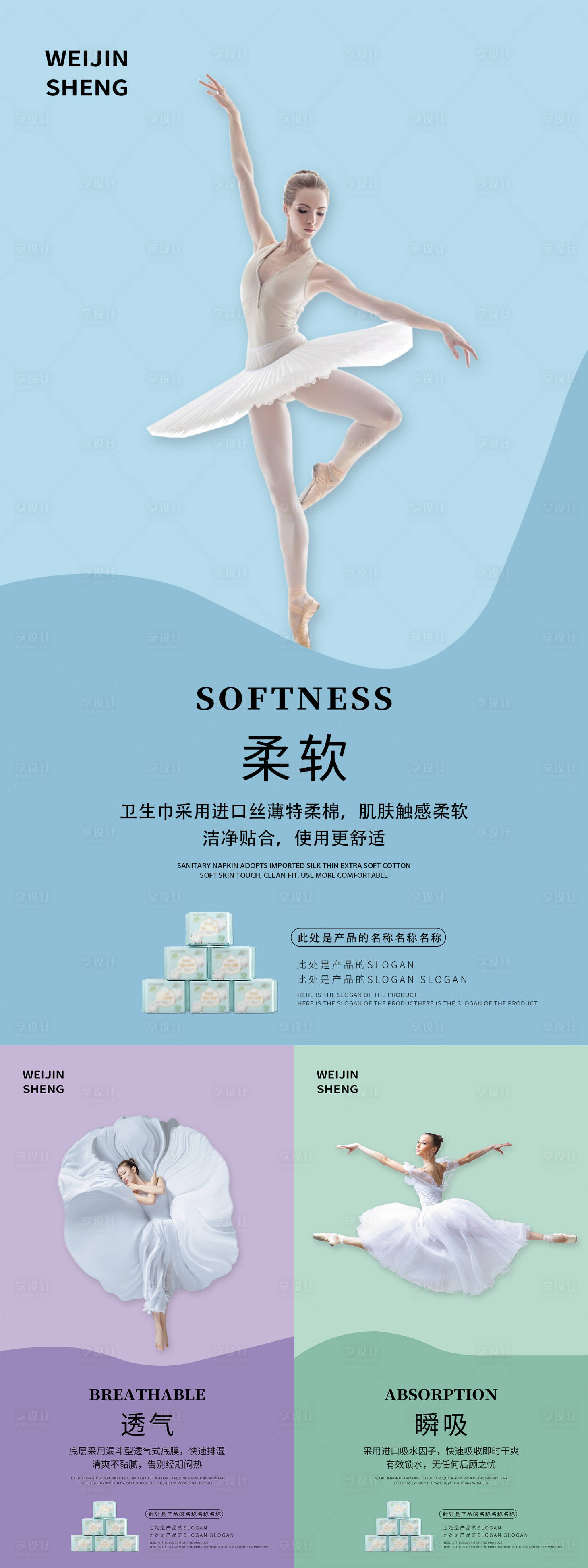 源文件下载【享设计】搜索编号：28030020087241522【卫生巾卖点海报】