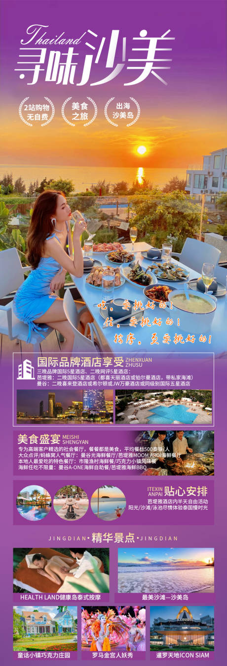 源文件下载【泰国沙美岛旅游海报】编号：36690019864892719