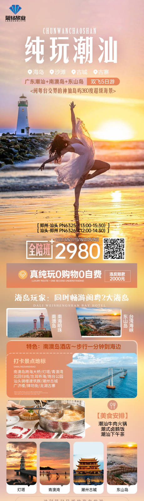 源文件下载【潮汕海岛旅游海报】编号：45880020040562130