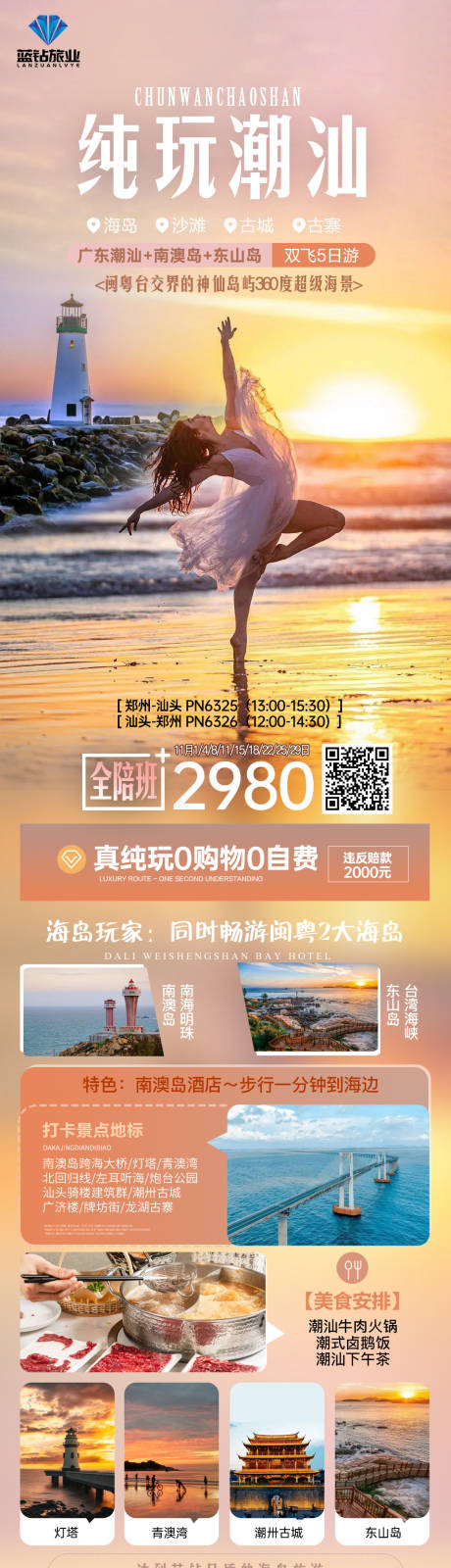 编号：20231026142034824【享设计】源文件下载-潮汕海岛旅游海报