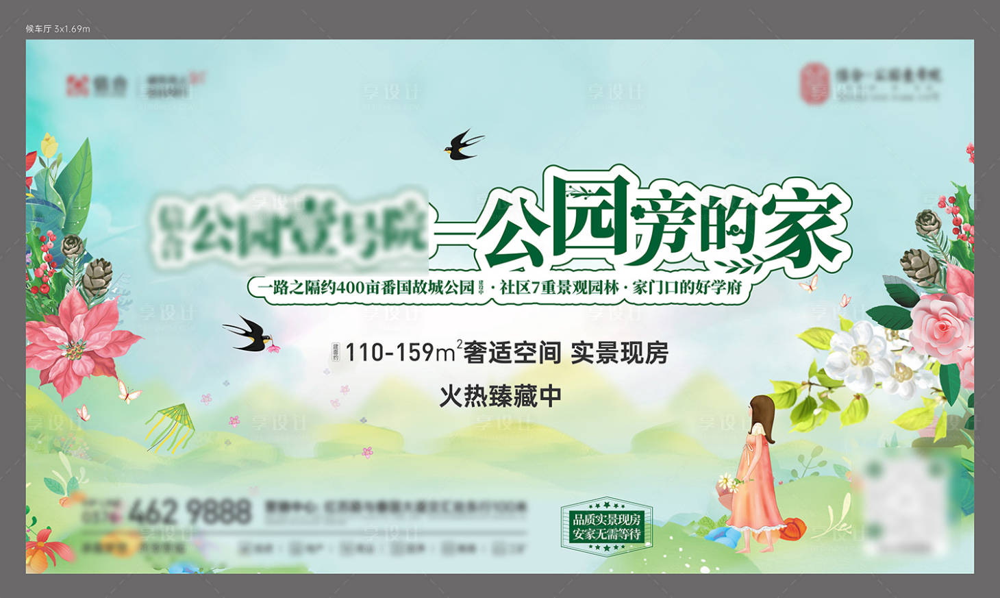 源文件下载【享设计】搜索编号：18570019806932745【地产价值点展板】