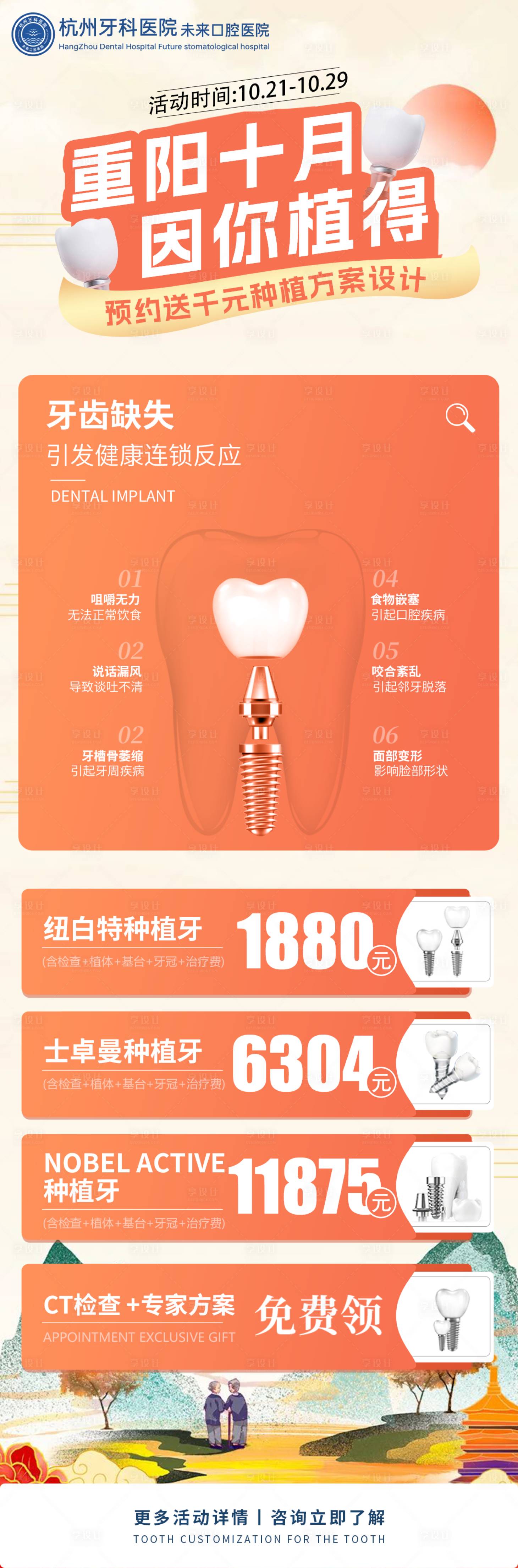 源文件下載【享設計】搜索編號：13510019710296621【種牙海報】