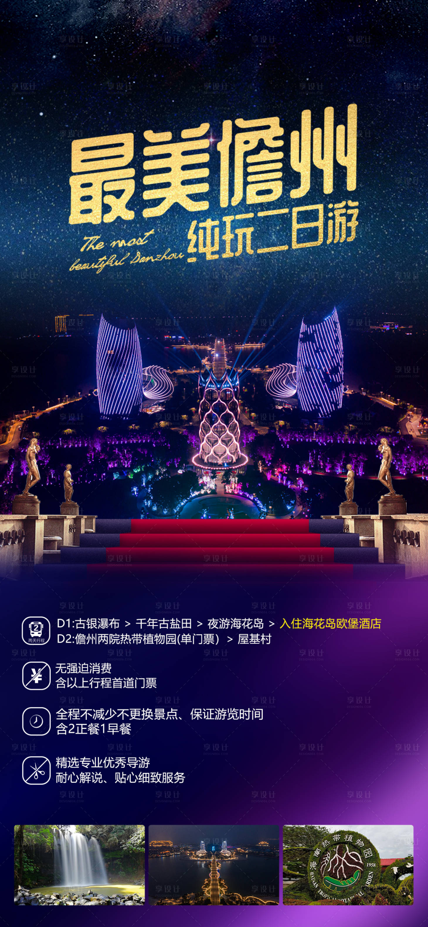 源文件下载【享设计】搜索编号：73630019958969858【海南旅游海报】