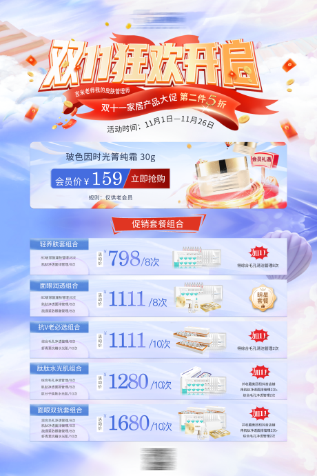源文件下载【医美双十一banner】编号：40920020124785361