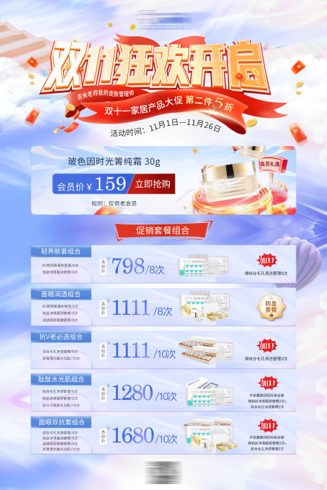 源文件下载【医美双十一banner】编号：20231031144303832