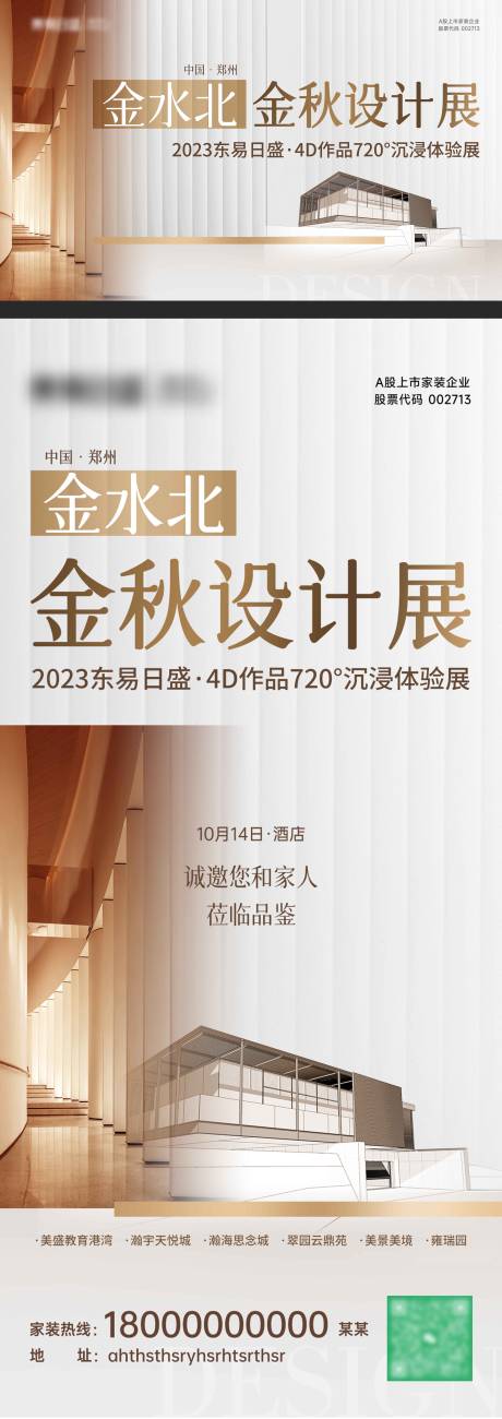 源文件下载【家装地产主画面背景板】编号：67350019643315840