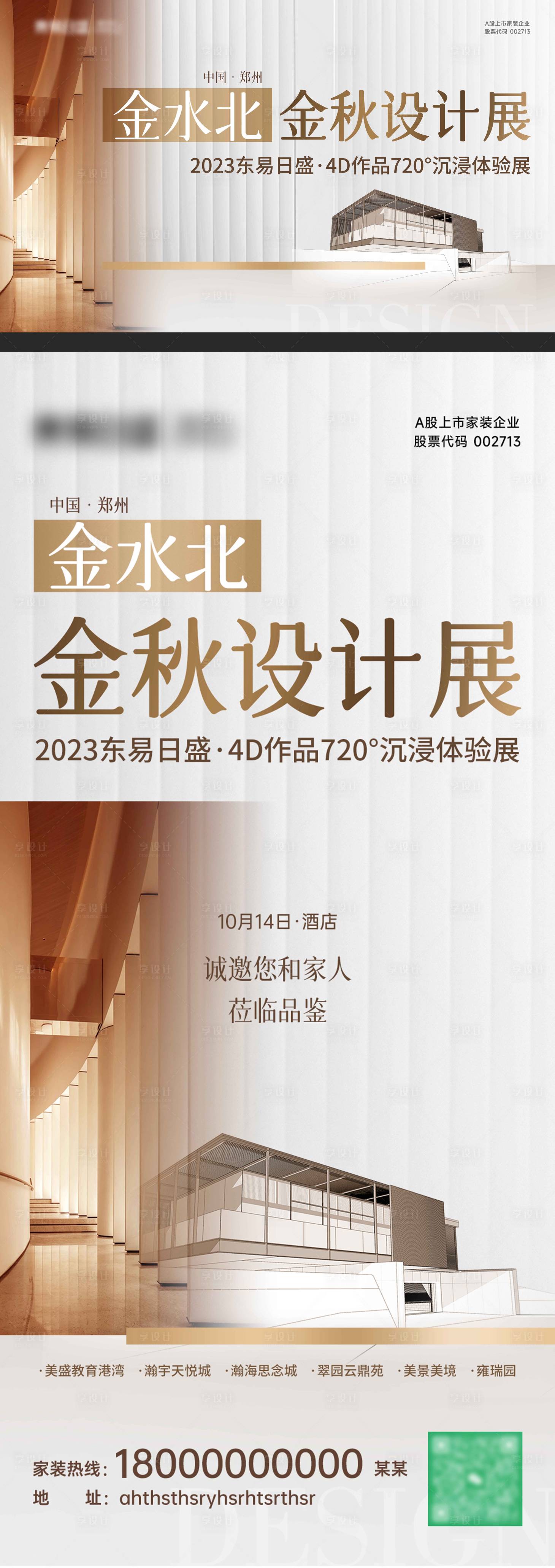 源文件下载【家装地产主画面背景板】编号：67350019643315840