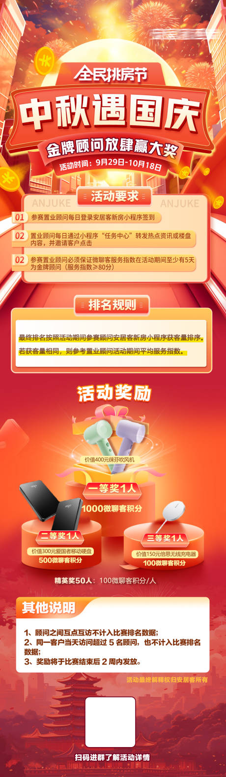 源文件下载【中秋遇上国庆海报】编号：84110019970202182