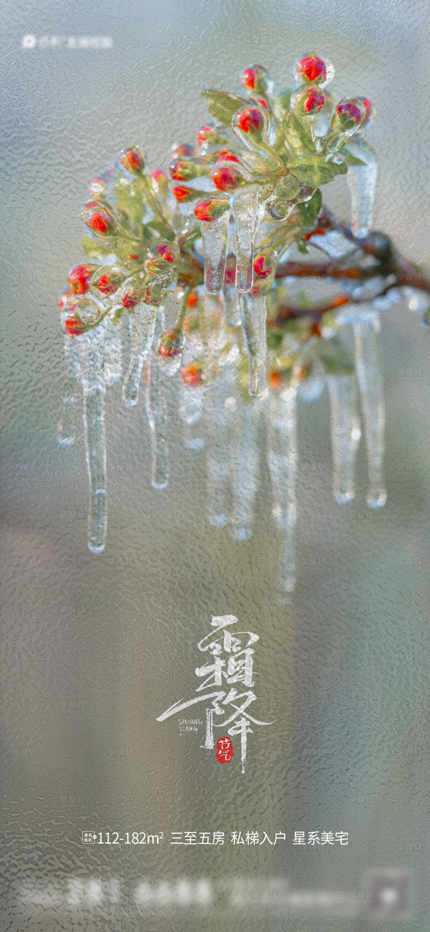 源文件下載【享設計】搜索編號：97450019850169194【霜降節氣海報】