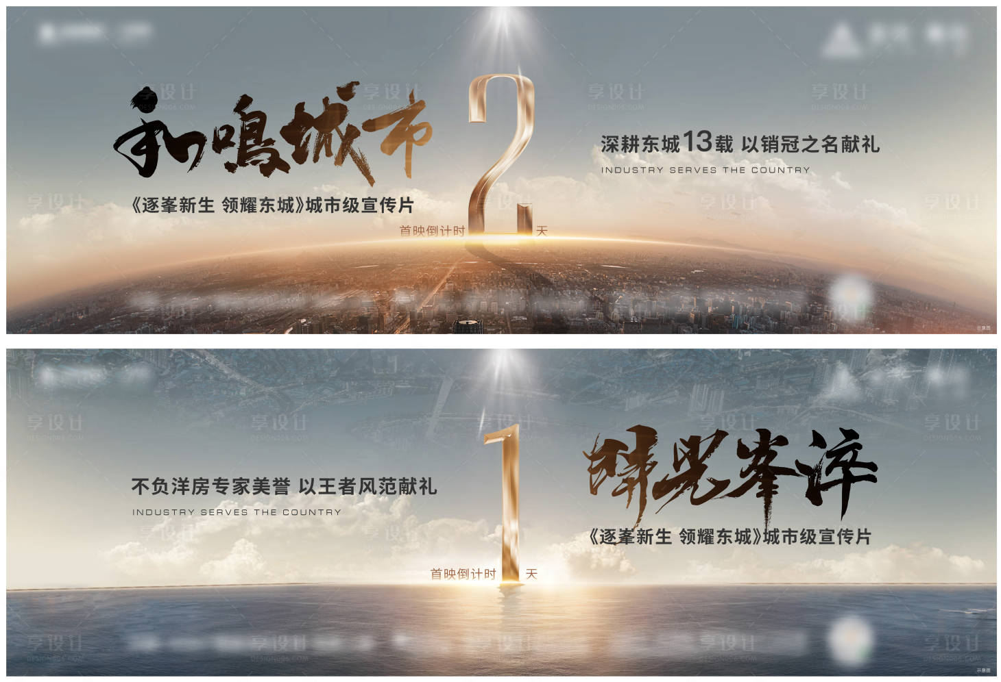 源文件下载【房地产城市倒计时广告展板】编号：18200019705239188