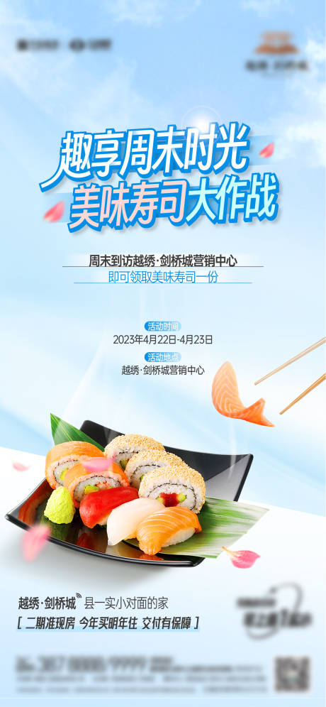 源文件下载【寿司活动】编号：21050019901932746