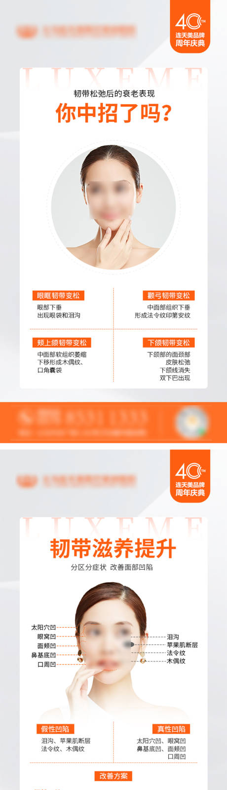 源文件下载【医美抗衰科普海报】编号：57120019687479879