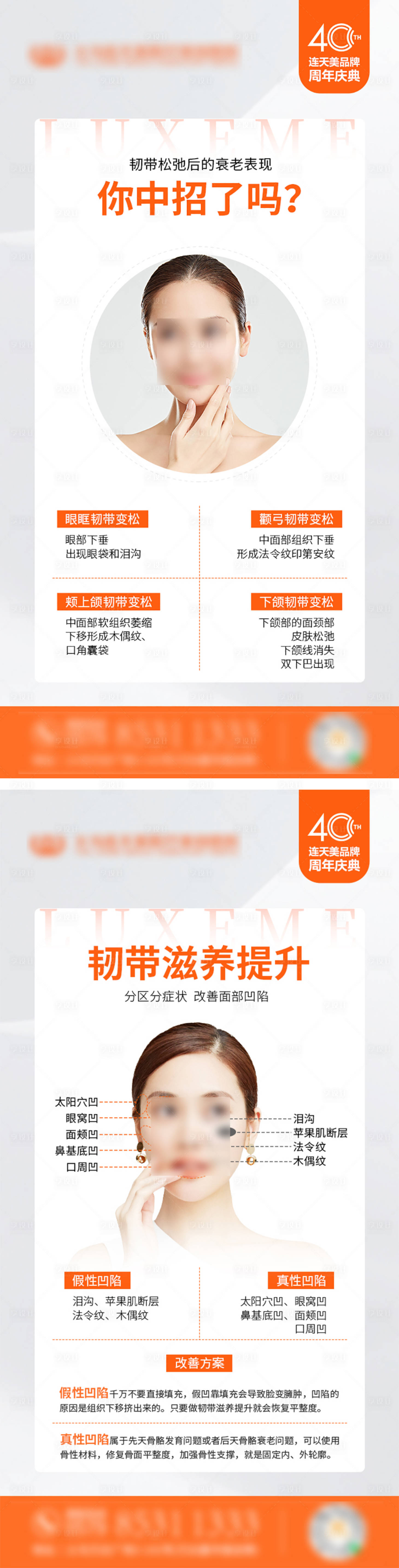 源文件下载【享设计】搜索编号：57120019687479879【医美抗衰科普海报】