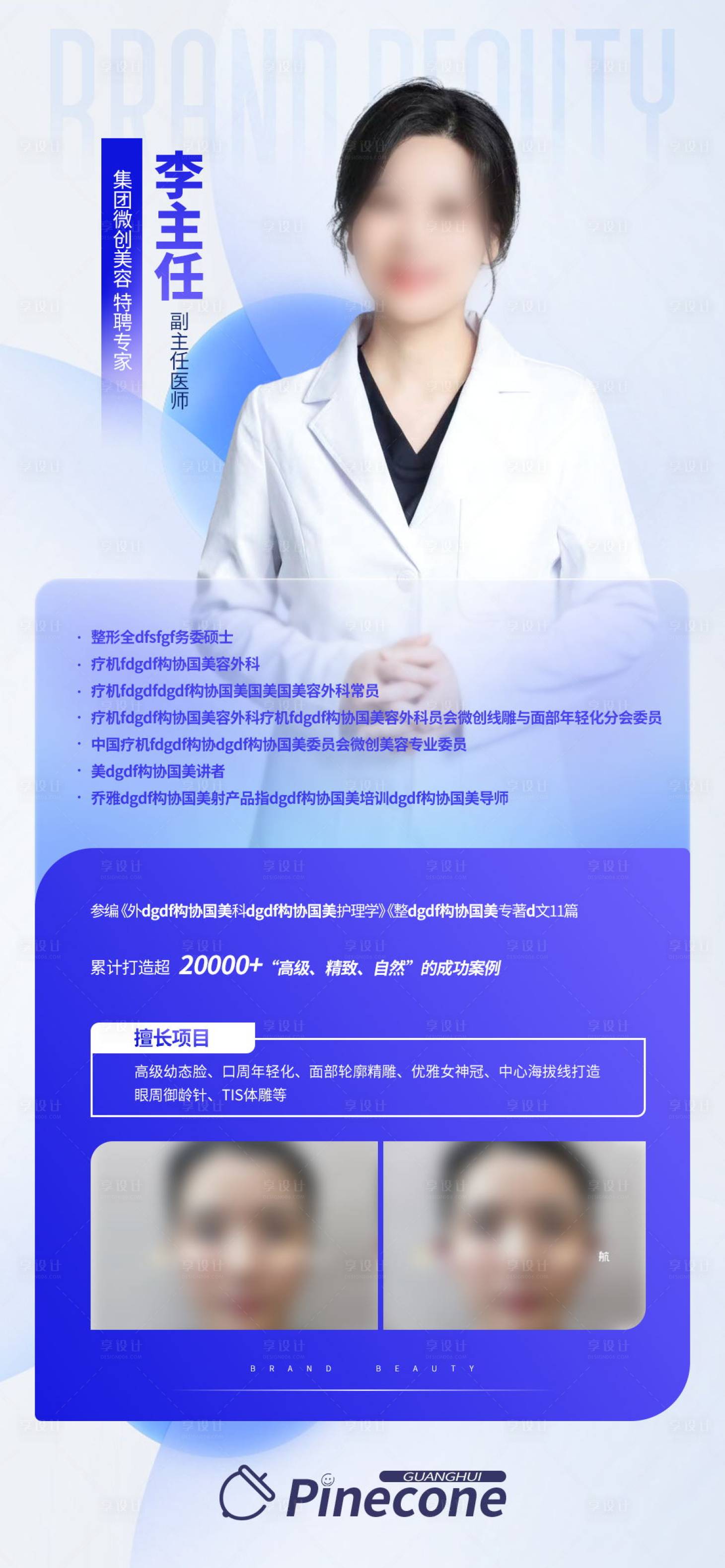源文件下载【医美专家海报】编号：74060019851837541