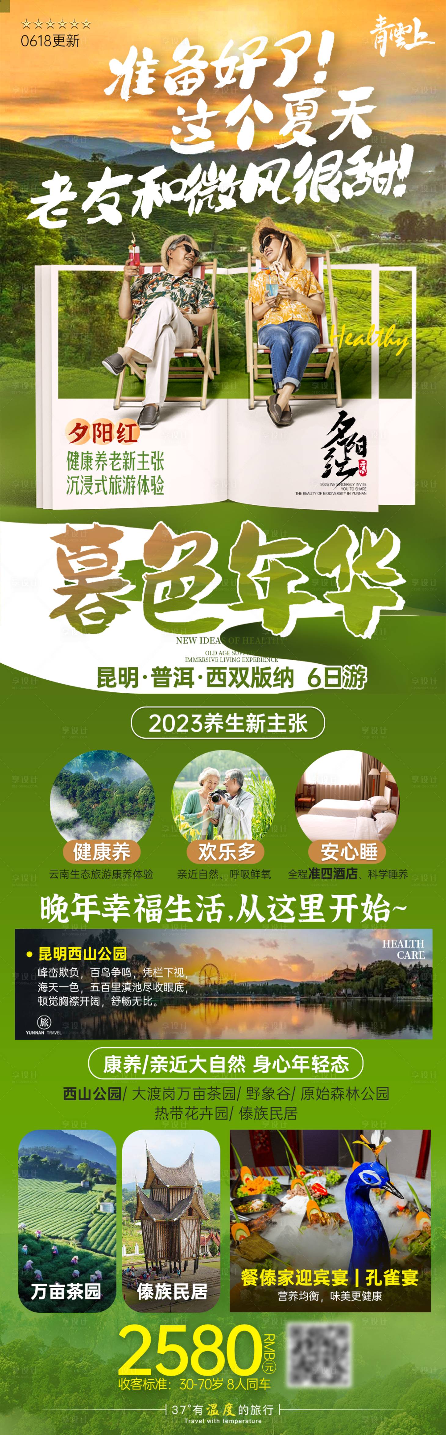 源文件下载【云南昆明大理丽江版纳夕阳红老年人旅游】编号：22030019719863579