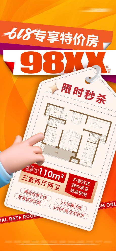 源文件下載【享設計】搜索編號：85250019954809512【特價房戶型大字報】