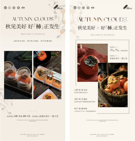 源文件下载【秋季柿子海报】编号：29700019784478971