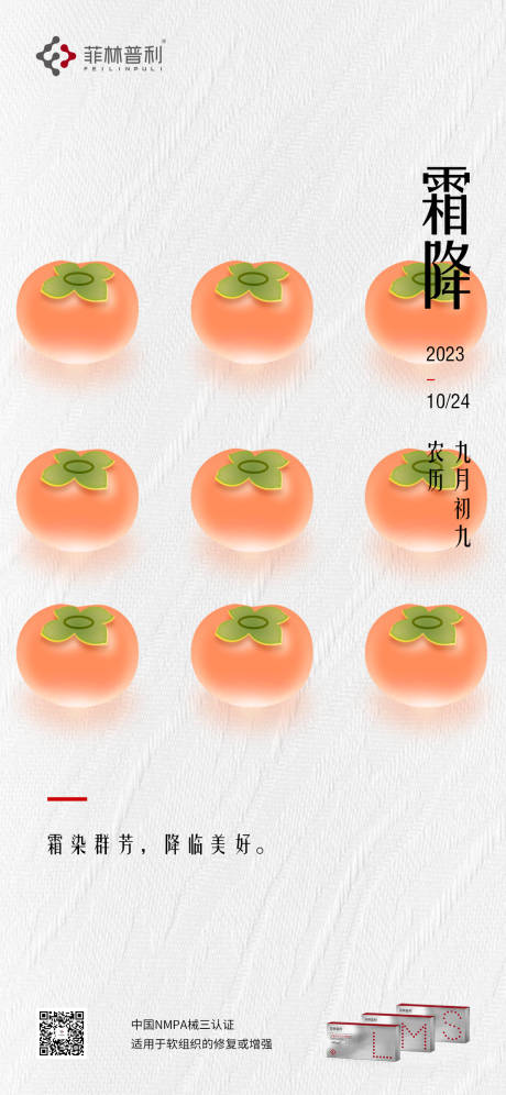 源文件下载【霜降节气海报】编号：76370019997509843