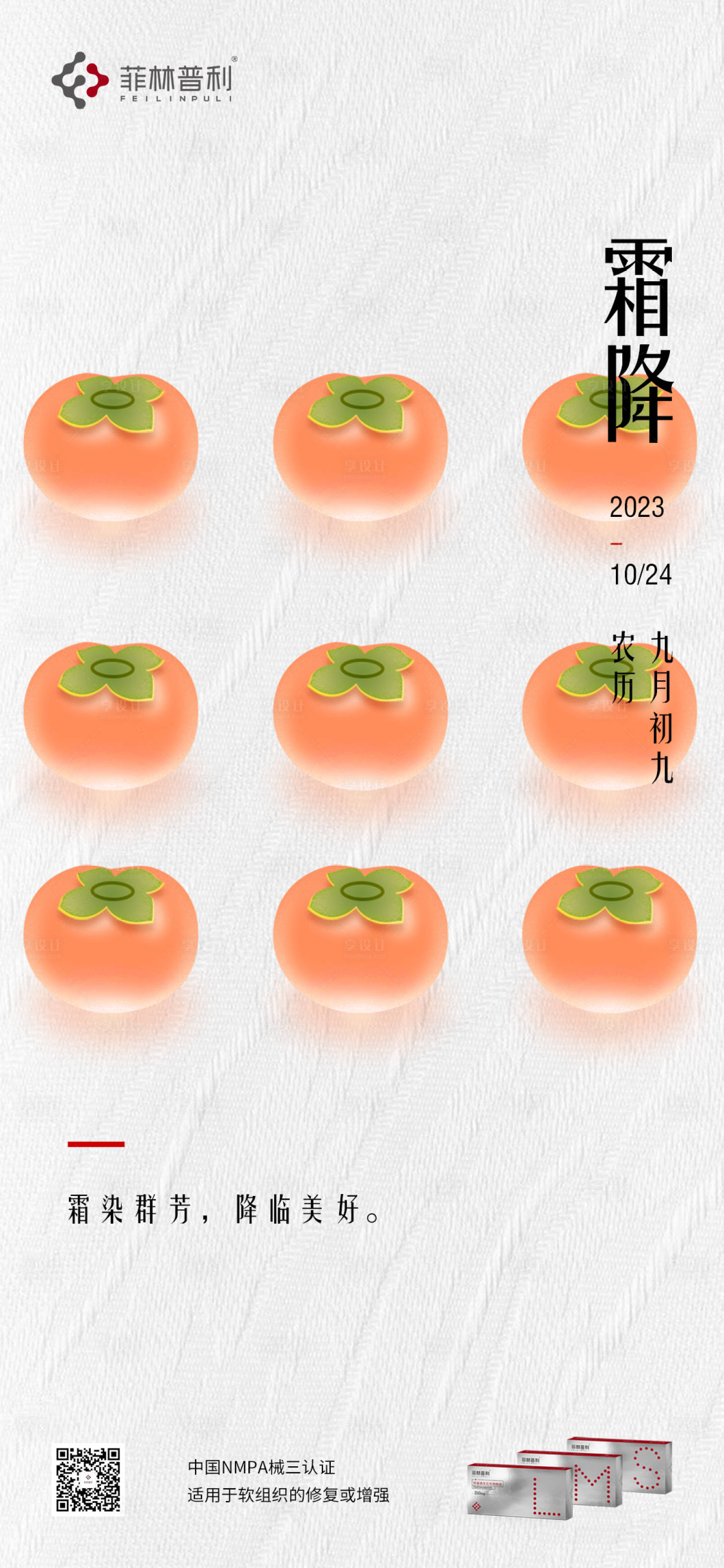 源文件下載【霜降節氣海報】編號：76370019997509843