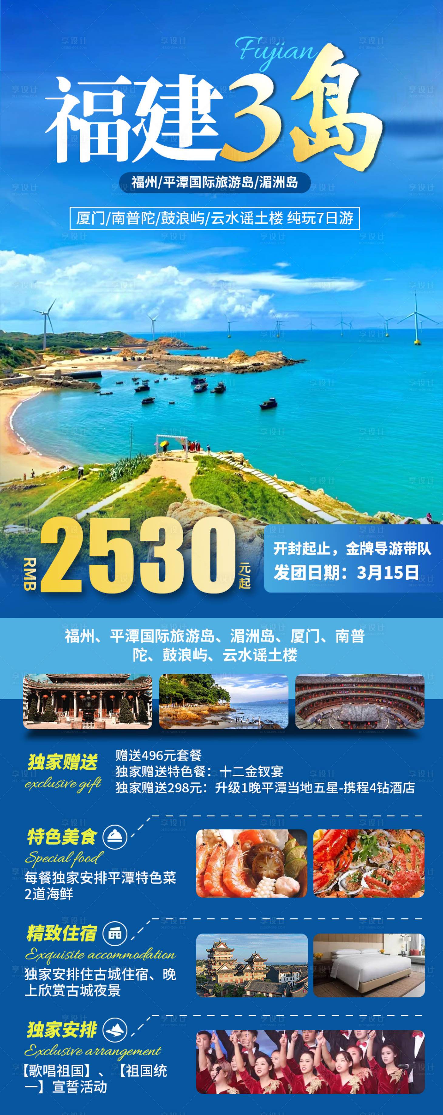 源文件下载【福建3岛旅游海报】编号：70760019698522641