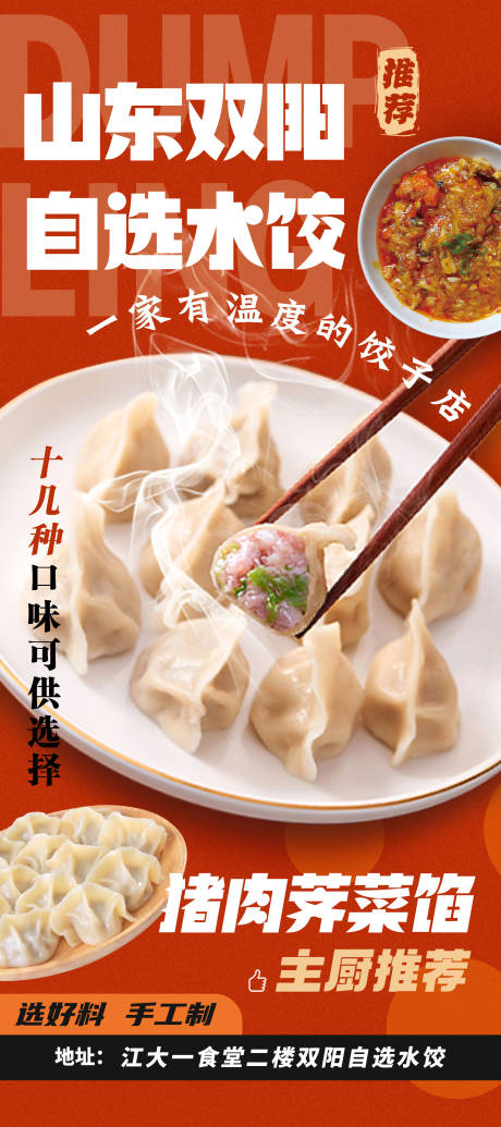 源文件下載【美食水餃烤肉展架海報】編號：36370020101453740