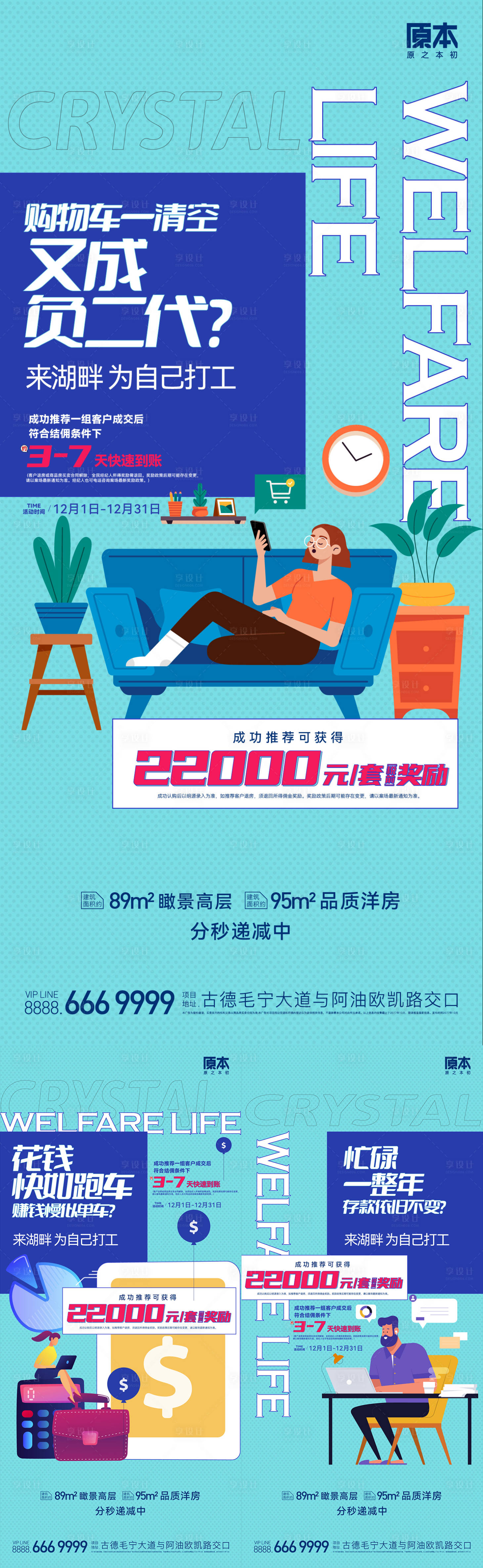 源文件下载【享设计】搜索编号：38600019777046310【全民经纪人系列海报】